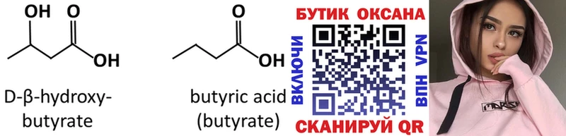 БУТИРАТ оксибутират Усть-Илимск