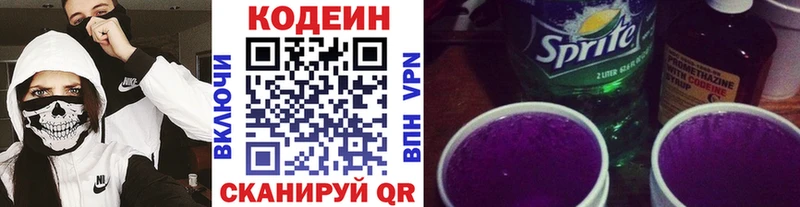 Кодеин Purple Drank Усть-Илимск