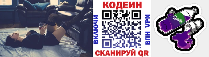 где продают Усть-Илимск Кодеин напиток Lean (лин)