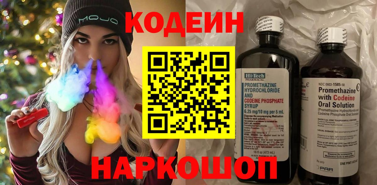 Усть-Илимск  Кодеин напиток Lean (лин)  Кодеиновый сироп Lean Purple Drank  Вход с VPN 