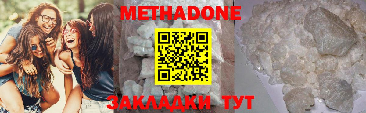Метадон methadone  Метадон VHQ  Усть-Илимск  Вход с VPN 